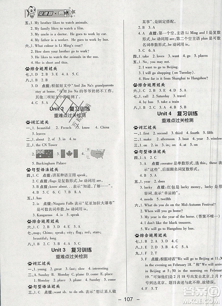 2019年綜合應(yīng)用創(chuàng)新題典中點(diǎn)五年級(jí)英語(yǔ)上冊(cè)冀教版參考答案