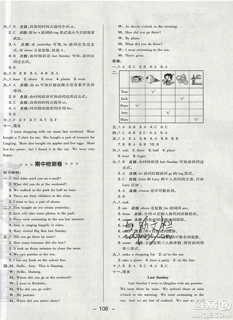 2019年綜合應(yīng)用創(chuàng)新題典中點(diǎn)五年級(jí)英語(yǔ)上冊(cè)外研版參考答案