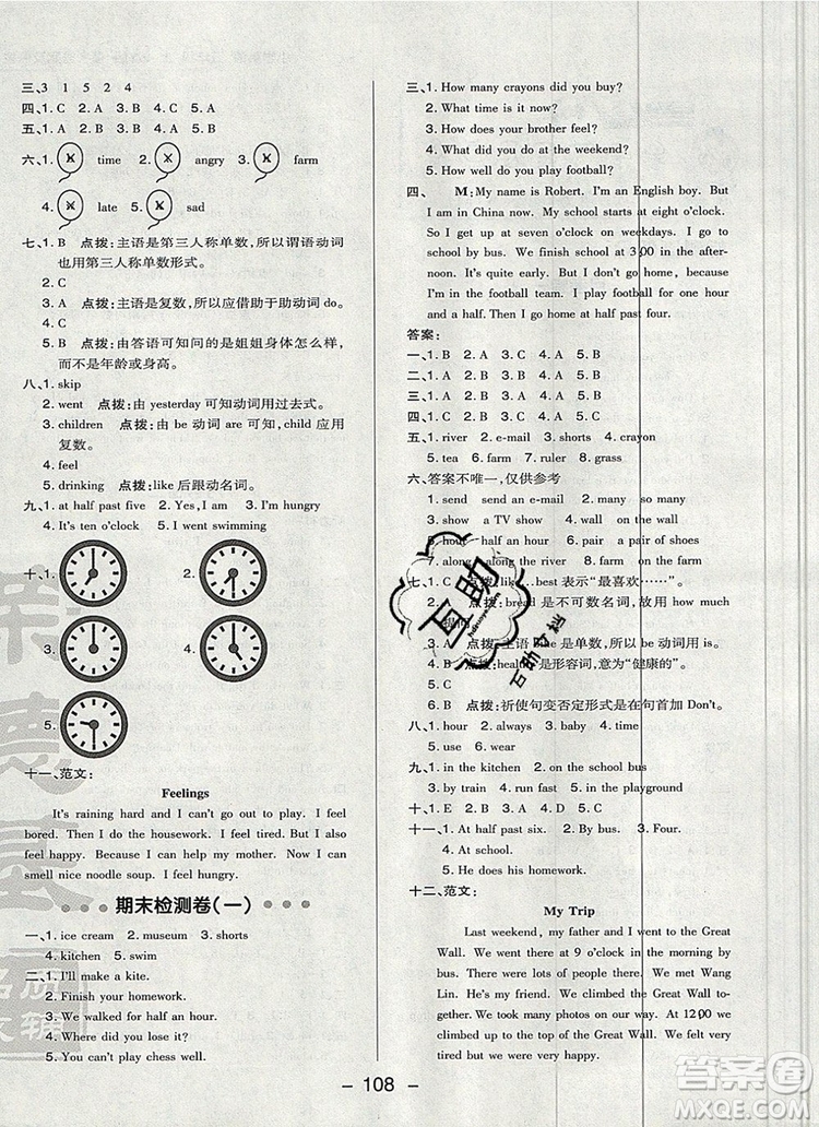 2019年綜合應(yīng)用創(chuàng)新題典中點(diǎn)五年級(jí)英語(yǔ)上冊(cè)外研版參考答案