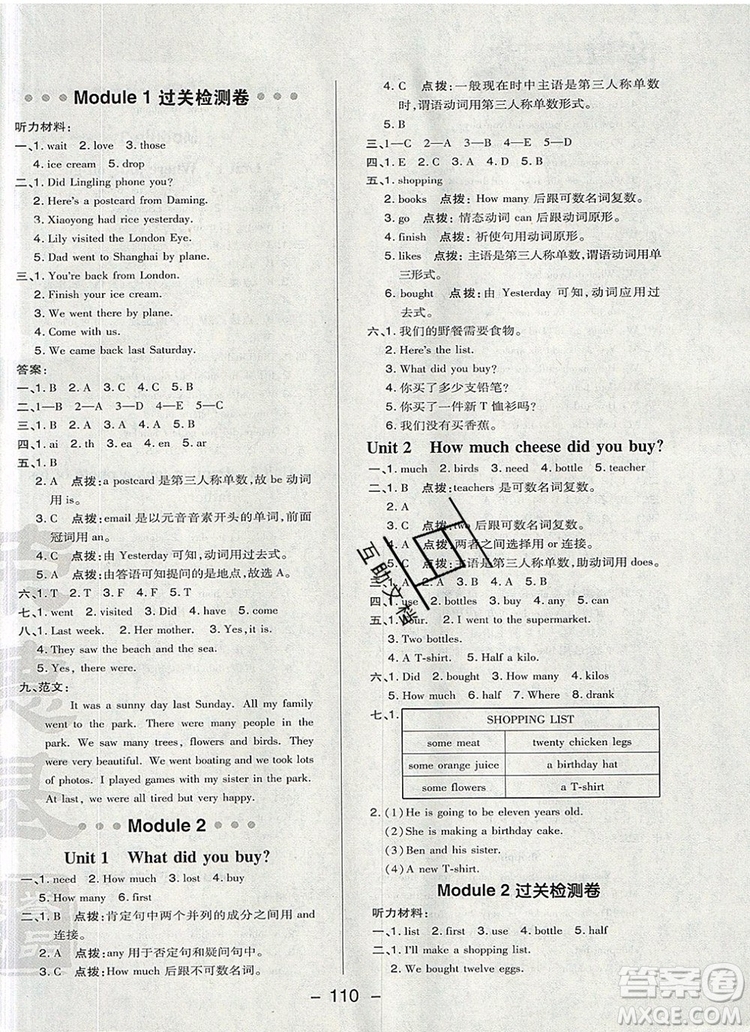 2019年綜合應(yīng)用創(chuàng)新題典中點(diǎn)五年級(jí)英語(yǔ)上冊(cè)外研版參考答案