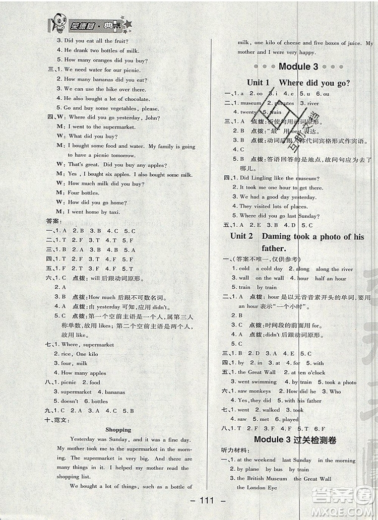 2019年綜合應(yīng)用創(chuàng)新題典中點(diǎn)五年級(jí)英語(yǔ)上冊(cè)外研版參考答案