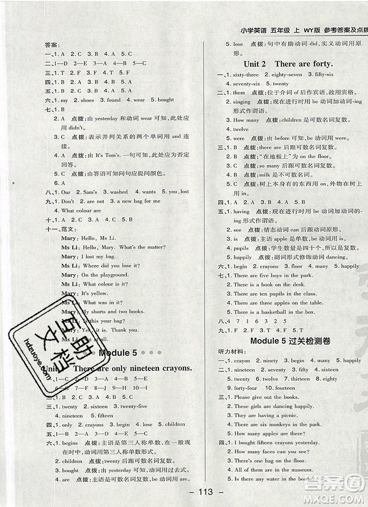 2019年綜合應(yīng)用創(chuàng)新題典中點(diǎn)五年級(jí)英語(yǔ)上冊(cè)外研版參考答案