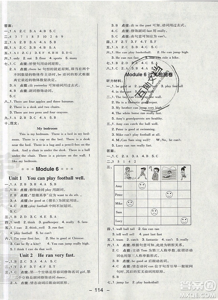 2019年綜合應(yīng)用創(chuàng)新題典中點(diǎn)五年級(jí)英語(yǔ)上冊(cè)外研版參考答案