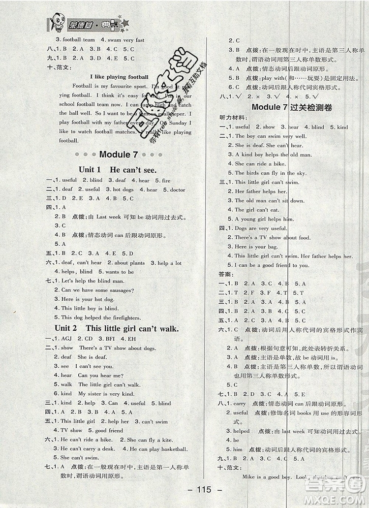 2019年綜合應(yīng)用創(chuàng)新題典中點(diǎn)五年級(jí)英語(yǔ)上冊(cè)外研版參考答案