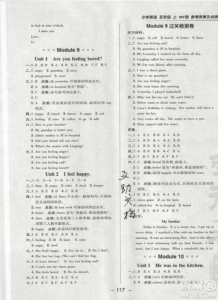 2019年綜合應(yīng)用創(chuàng)新題典中點(diǎn)五年級(jí)英語(yǔ)上冊(cè)外研版參考答案