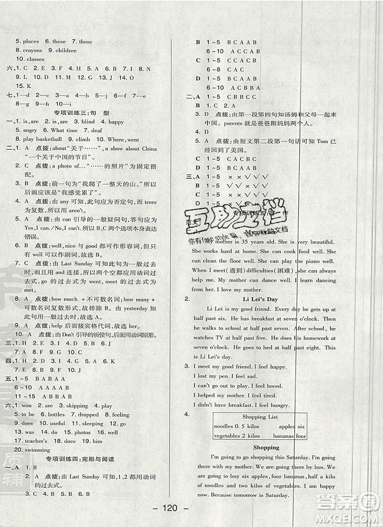 2019年綜合應(yīng)用創(chuàng)新題典中點(diǎn)五年級(jí)英語(yǔ)上冊(cè)外研版參考答案