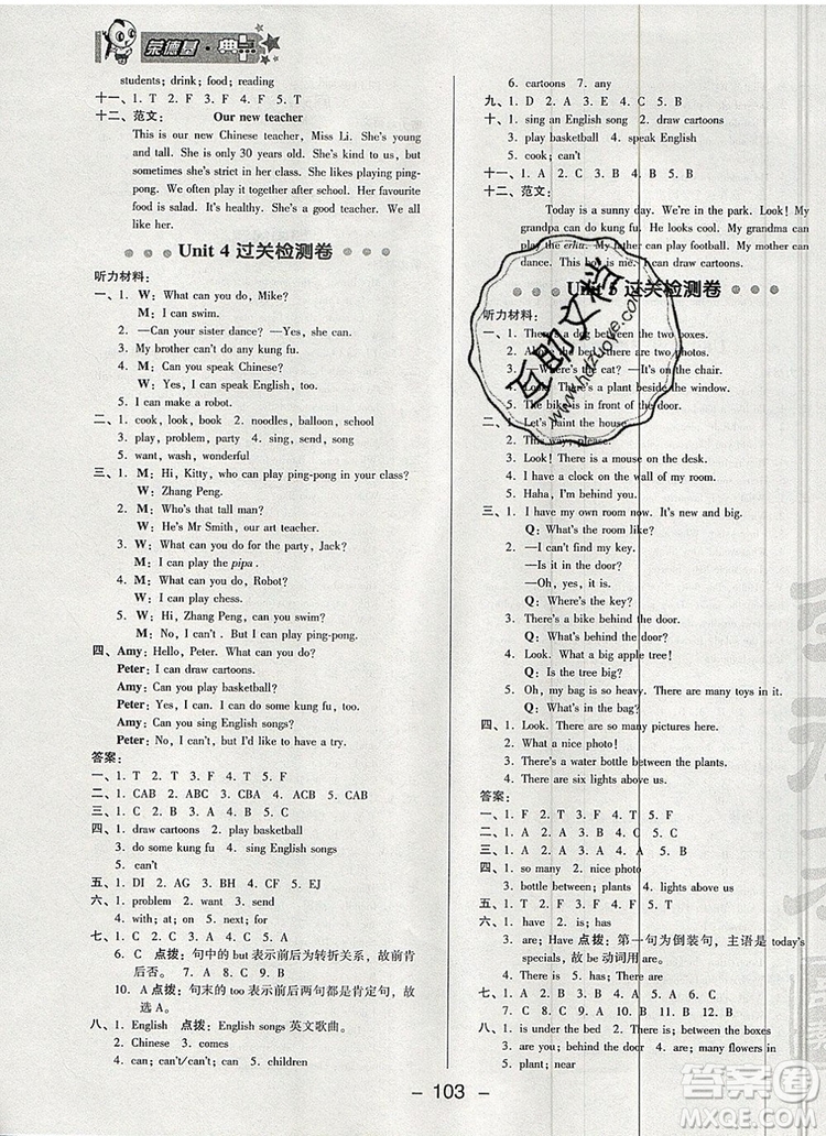 2019年綜合應用創(chuàng)新題典中點五年級英語上冊人教PEP版參考答案