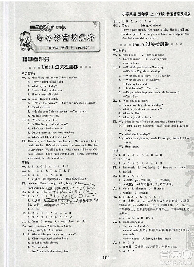 2019年綜合應用創(chuàng)新題典中點五年級英語上冊人教PEP版參考答案