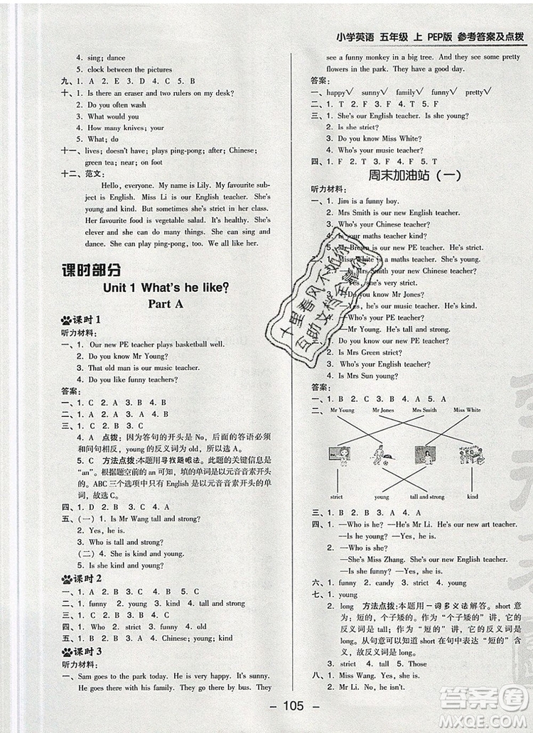 2019年綜合應用創(chuàng)新題典中點五年級英語上冊人教PEP版參考答案