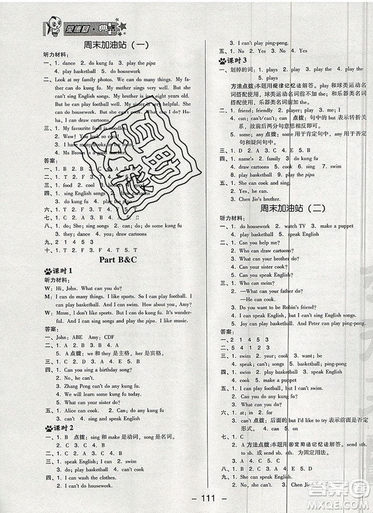 2019年綜合應用創(chuàng)新題典中點五年級英語上冊人教PEP版參考答案