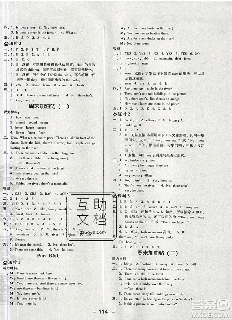 2019年綜合應用創(chuàng)新題典中點五年級英語上冊人教PEP版參考答案