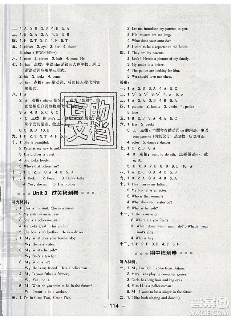 2019年綜合應(yīng)用創(chuàng)新題典中點(diǎn)五年級(jí)英語(yǔ)上冊(cè)精通版參考答案