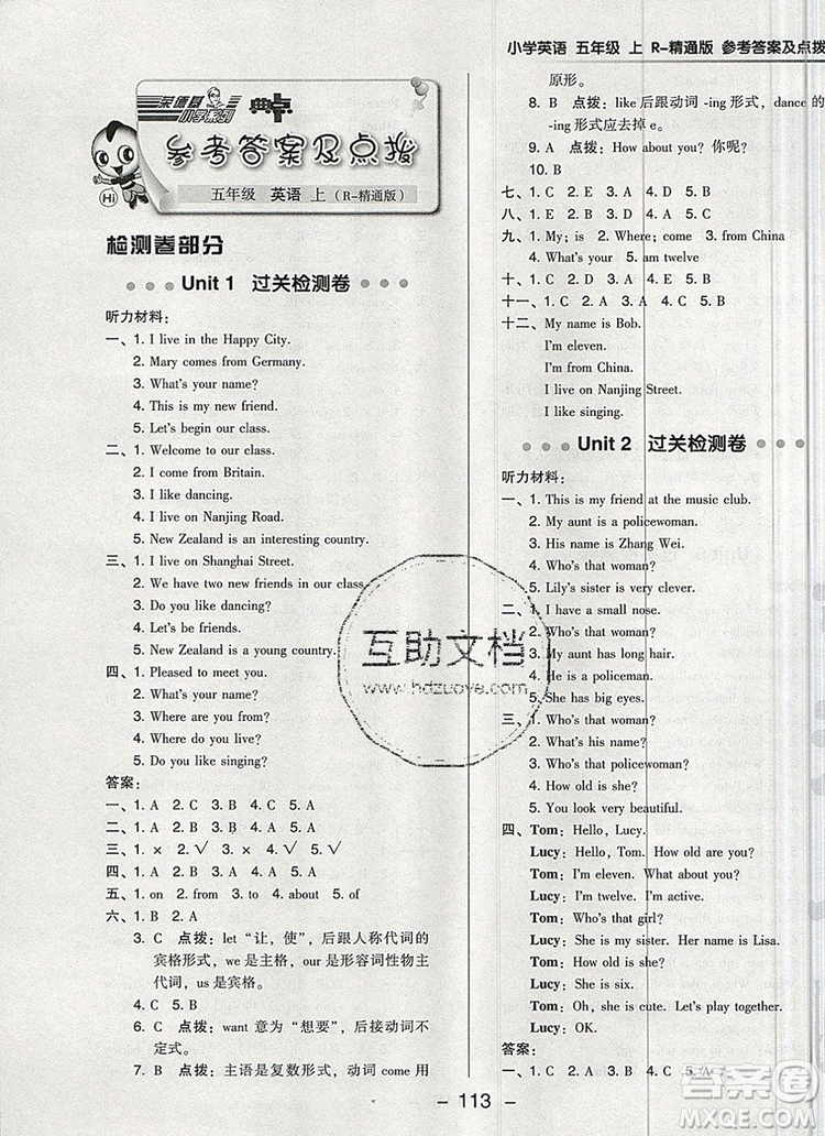 2019年綜合應(yīng)用創(chuàng)新題典中點(diǎn)五年級(jí)英語(yǔ)上冊(cè)精通版參考答案