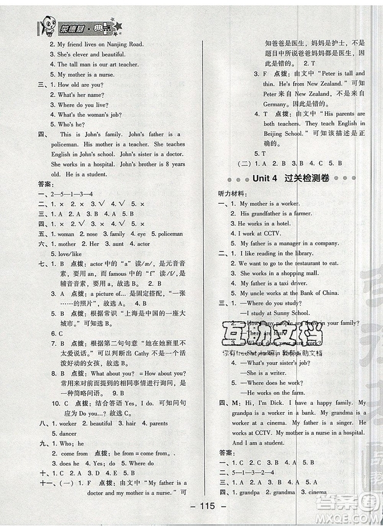 2019年綜合應(yīng)用創(chuàng)新題典中點(diǎn)五年級(jí)英語(yǔ)上冊(cè)精通版參考答案