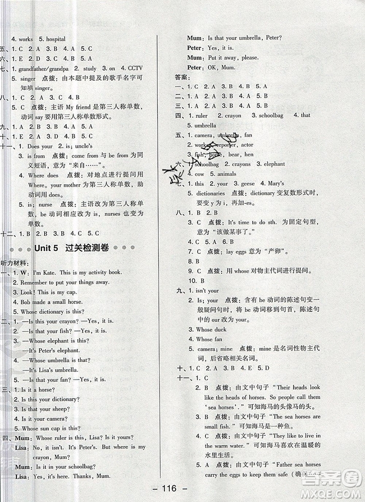 2019年綜合應(yīng)用創(chuàng)新題典中點(diǎn)五年級(jí)英語(yǔ)上冊(cè)精通版參考答案