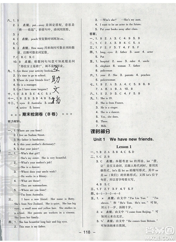 2019年綜合應(yīng)用創(chuàng)新題典中點(diǎn)五年級(jí)英語(yǔ)上冊(cè)精通版參考答案