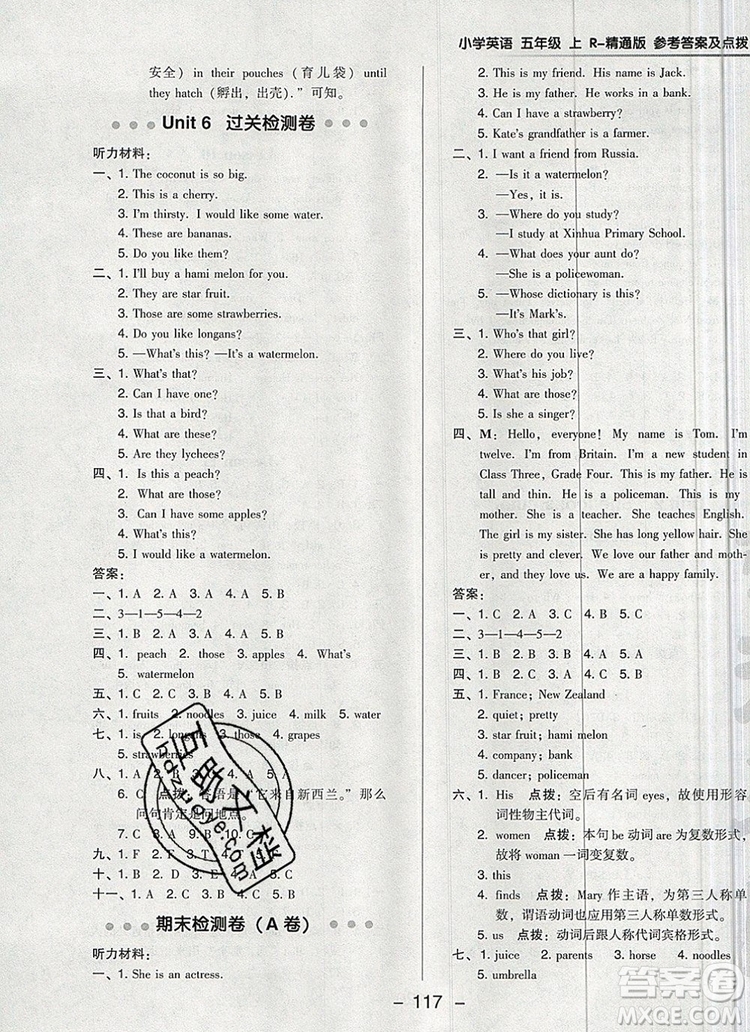 2019年綜合應(yīng)用創(chuàng)新題典中點(diǎn)五年級(jí)英語(yǔ)上冊(cè)精通版參考答案