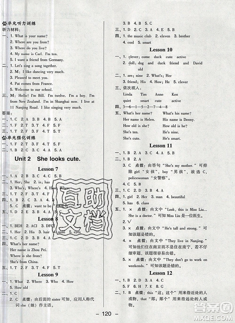 2019年綜合應(yīng)用創(chuàng)新題典中點(diǎn)五年級(jí)英語(yǔ)上冊(cè)精通版參考答案