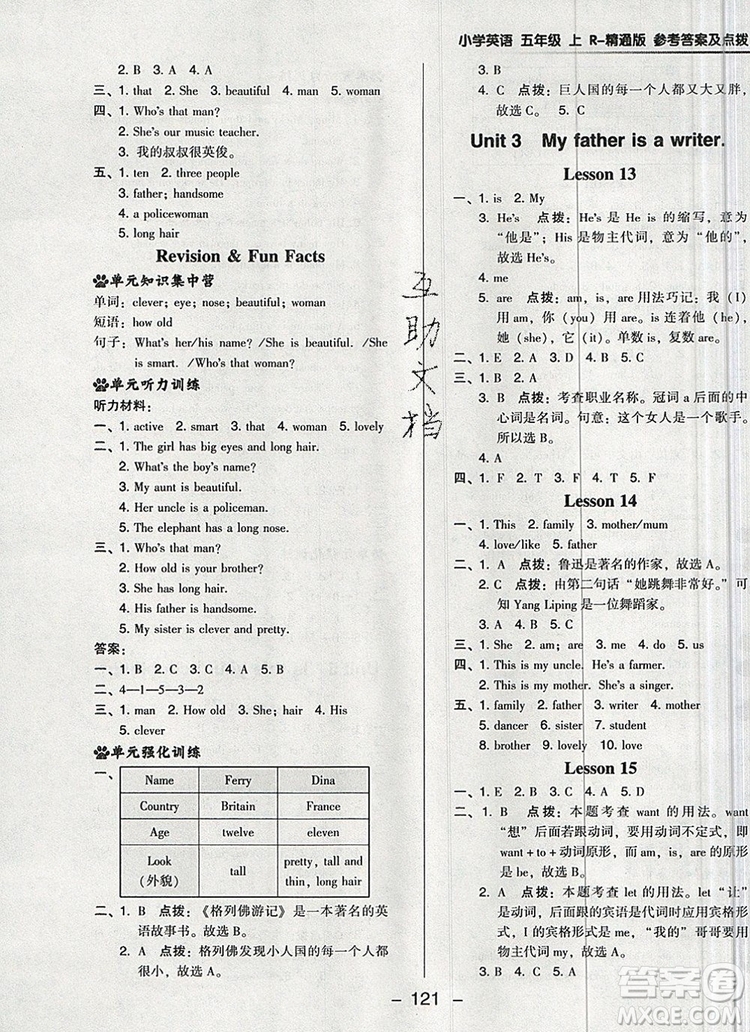 2019年綜合應(yīng)用創(chuàng)新題典中點(diǎn)五年級(jí)英語(yǔ)上冊(cè)精通版參考答案