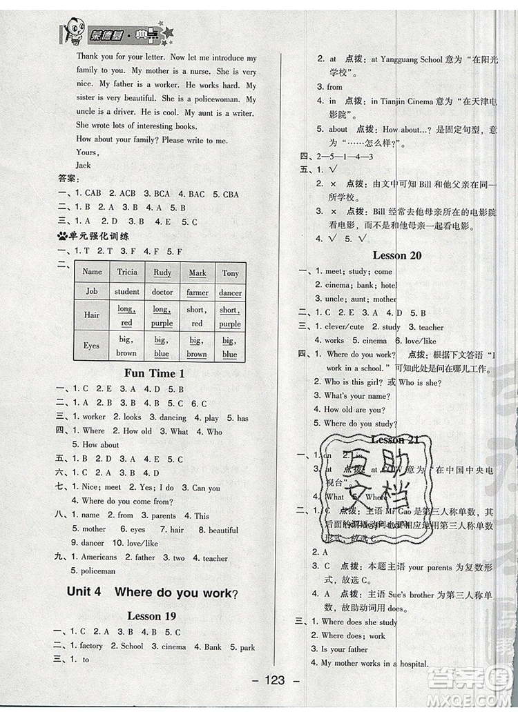 2019年綜合應(yīng)用創(chuàng)新題典中點(diǎn)五年級(jí)英語(yǔ)上冊(cè)精通版參考答案