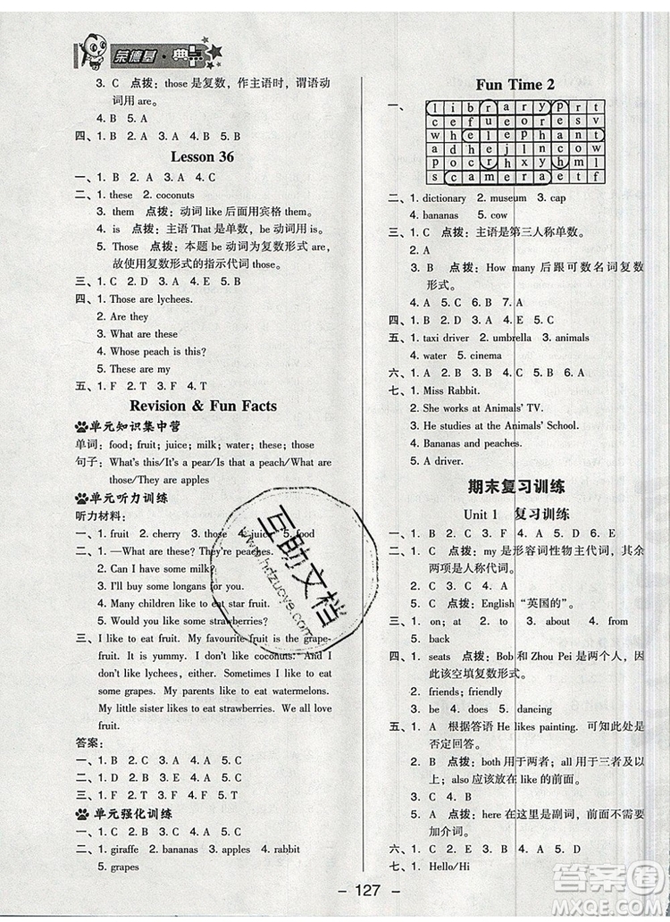 2019年綜合應(yīng)用創(chuàng)新題典中點(diǎn)五年級(jí)英語(yǔ)上冊(cè)精通版參考答案