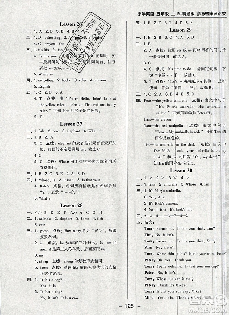 2019年綜合應(yīng)用創(chuàng)新題典中點(diǎn)五年級(jí)英語(yǔ)上冊(cè)精通版參考答案