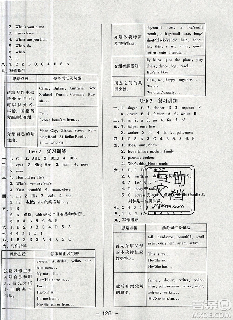 2019年綜合應(yīng)用創(chuàng)新題典中點(diǎn)五年級(jí)英語(yǔ)上冊(cè)精通版參考答案