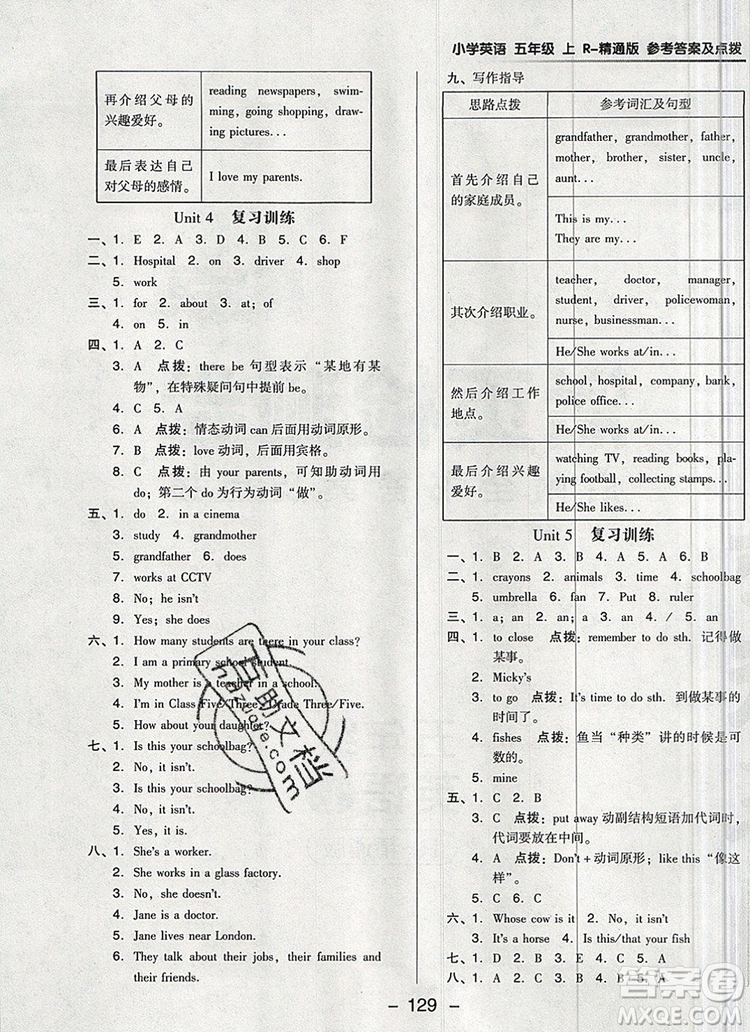 2019年綜合應(yīng)用創(chuàng)新題典中點(diǎn)五年級(jí)英語(yǔ)上冊(cè)精通版參考答案