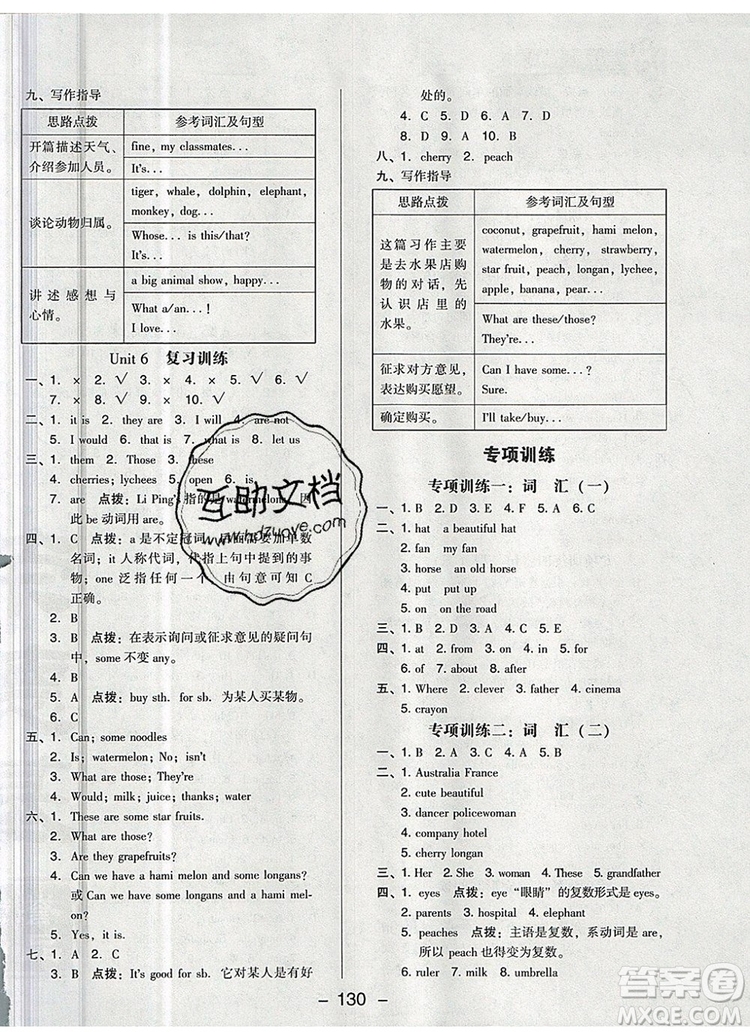 2019年綜合應(yīng)用創(chuàng)新題典中點(diǎn)五年級(jí)英語(yǔ)上冊(cè)精通版參考答案