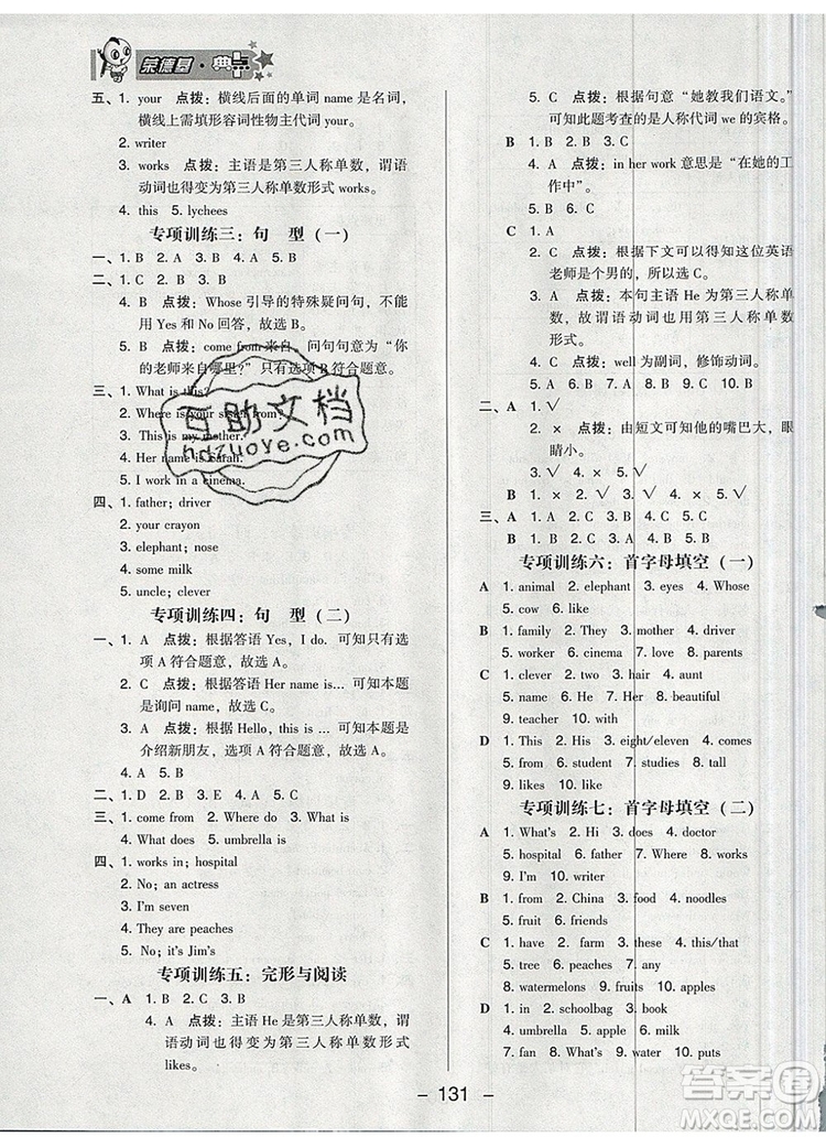 2019年綜合應(yīng)用創(chuàng)新題典中點(diǎn)五年級(jí)英語(yǔ)上冊(cè)精通版參考答案