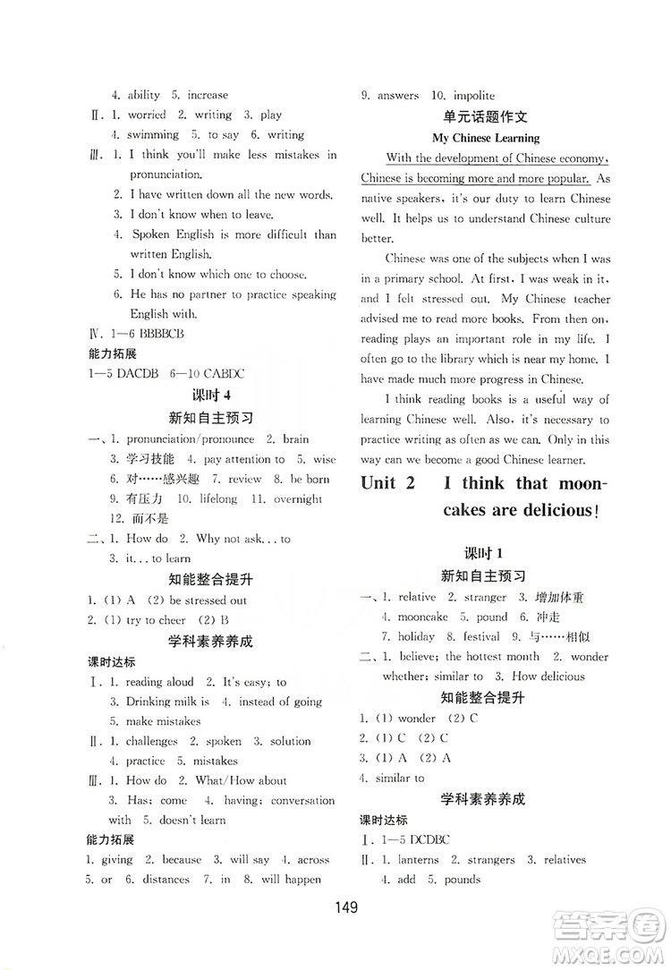 山東教育出版社2019初中基礎(chǔ)訓(xùn)練九年級英語全一冊新目標(biāo)人教版答案