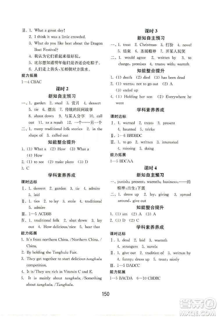 山東教育出版社2019初中基礎(chǔ)訓(xùn)練九年級英語全一冊新目標(biāo)人教版答案