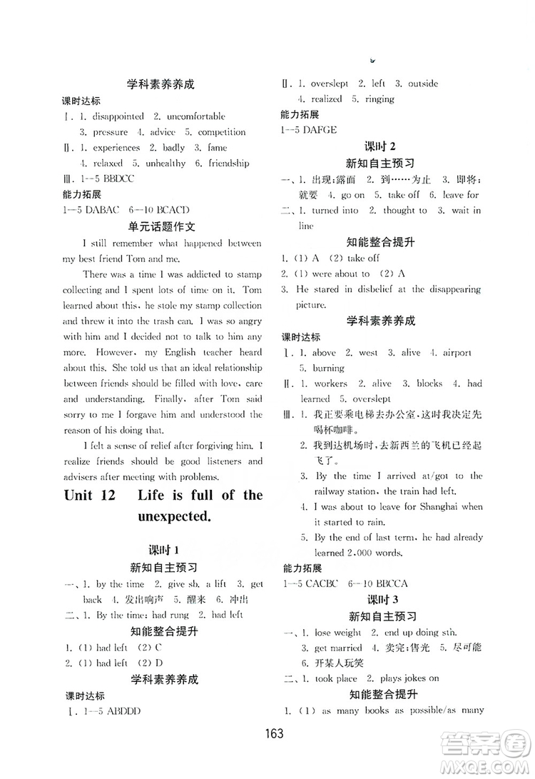 山東教育出版社2019初中基礎(chǔ)訓(xùn)練九年級英語全一冊新目標(biāo)人教版答案