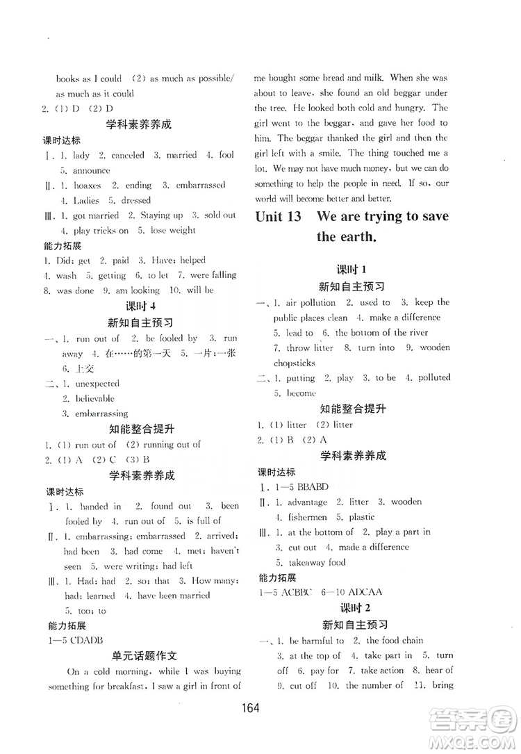 山東教育出版社2019初中基礎(chǔ)訓(xùn)練九年級英語全一冊新目標(biāo)人教版答案