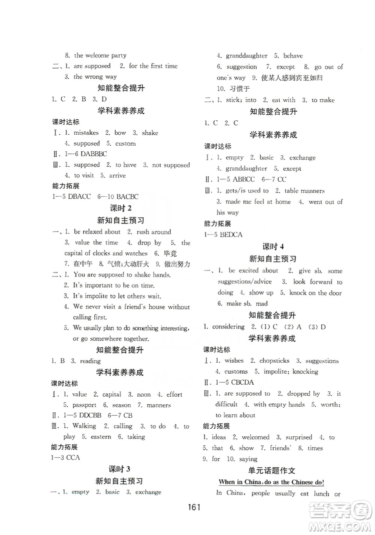 山東教育出版社2019初中基礎(chǔ)訓(xùn)練九年級英語全一冊新目標(biāo)人教版答案