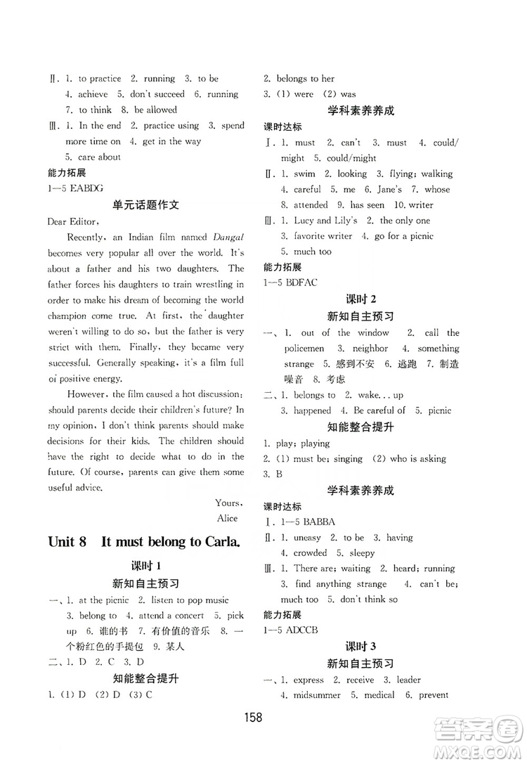 山東教育出版社2019初中基礎(chǔ)訓(xùn)練九年級英語全一冊新目標(biāo)人教版答案