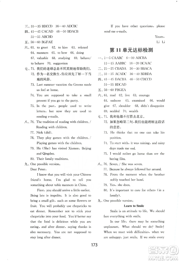 山東教育出版社2019初中基礎(chǔ)訓(xùn)練九年級英語全一冊新目標(biāo)人教版答案