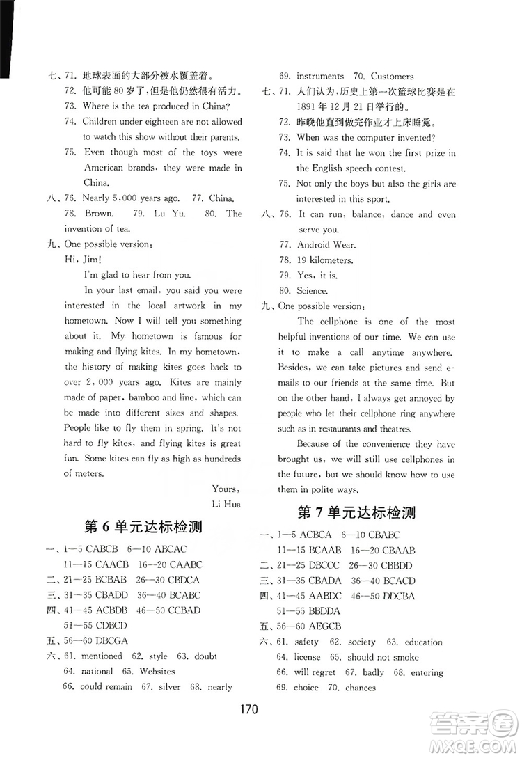 山東教育出版社2019初中基礎(chǔ)訓(xùn)練九年級英語全一冊新目標(biāo)人教版答案