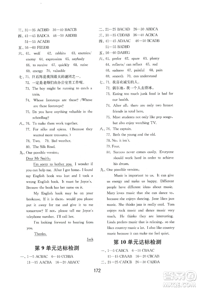 山東教育出版社2019初中基礎(chǔ)訓(xùn)練九年級英語全一冊新目標(biāo)人教版答案