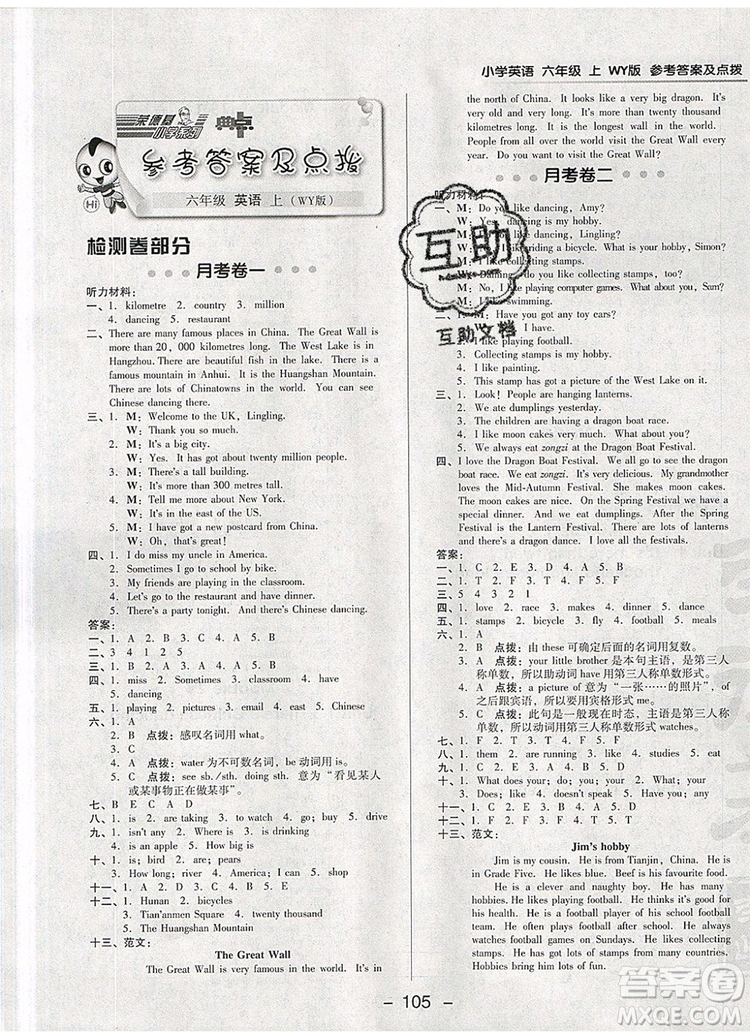 2019年綜合應(yīng)用創(chuàng)新題典中點六年級英語上冊外研版參考答案