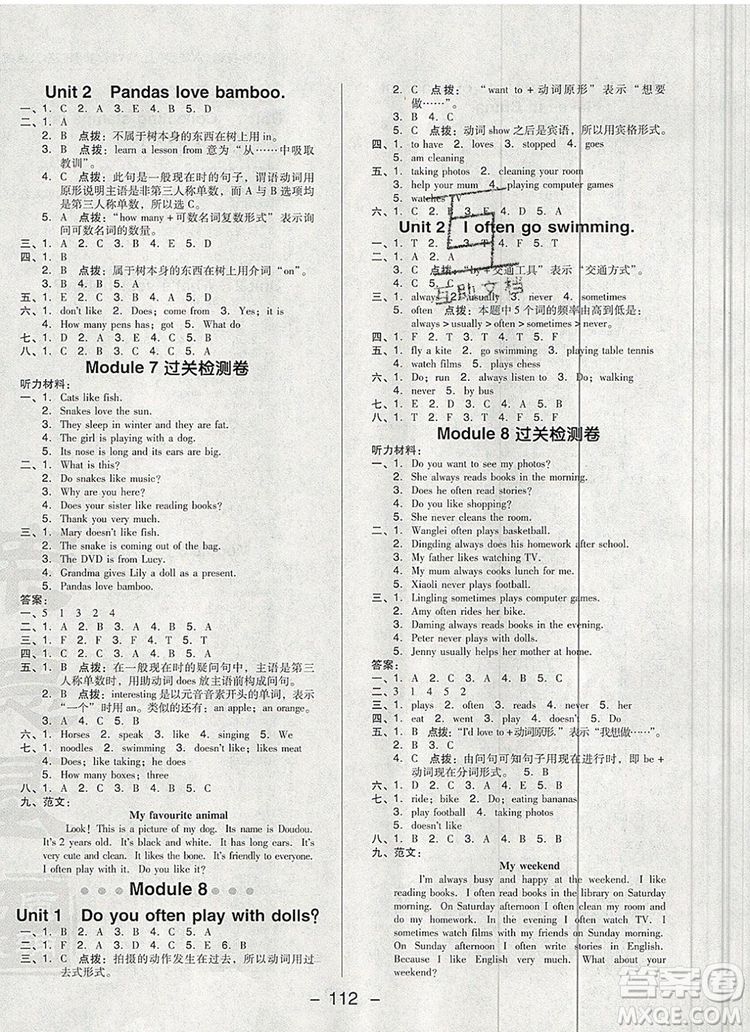 2019年綜合應(yīng)用創(chuàng)新題典中點六年級英語上冊外研版參考答案