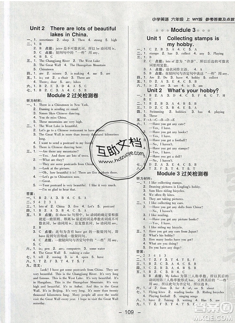 2019年綜合應(yīng)用創(chuàng)新題典中點六年級英語上冊外研版參考答案