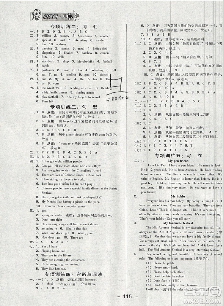 2019年綜合應(yīng)用創(chuàng)新題典中點六年級英語上冊外研版參考答案