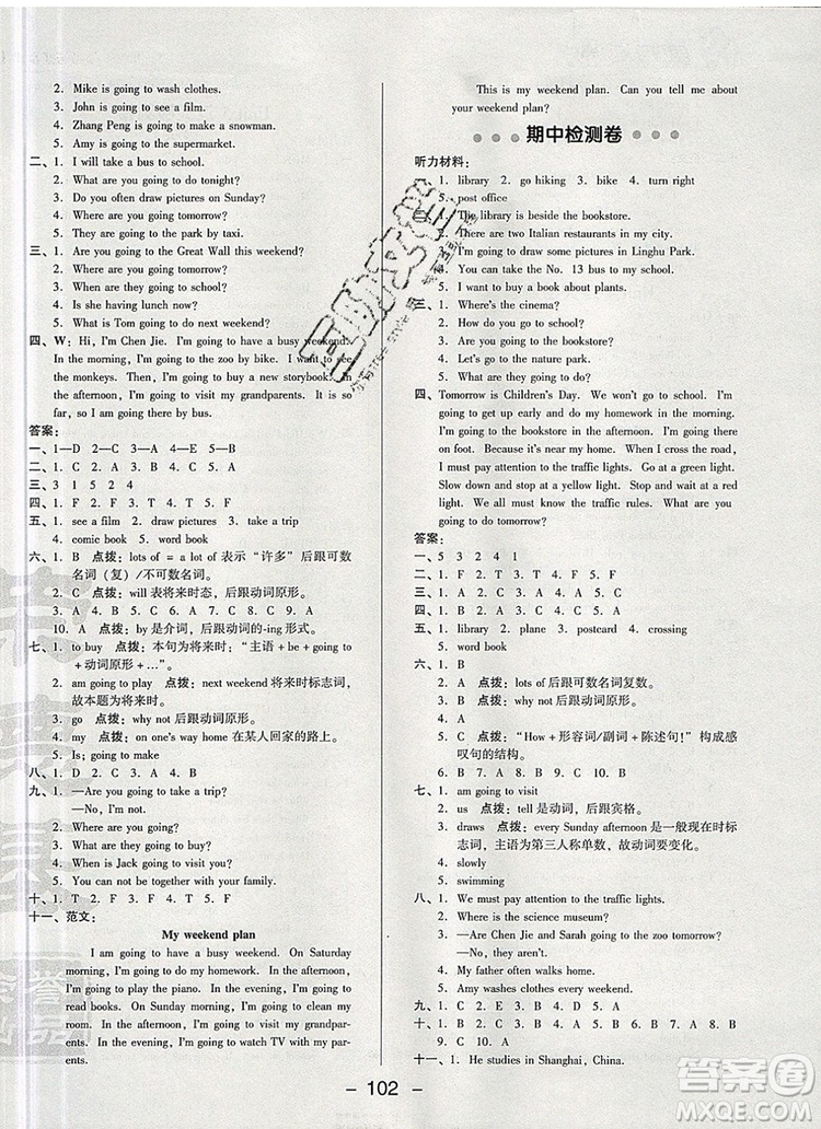 2019年綜合應(yīng)用創(chuàng)新題典中點(diǎn)六年級(jí)英語上冊(cè)人教PEP版參考答案