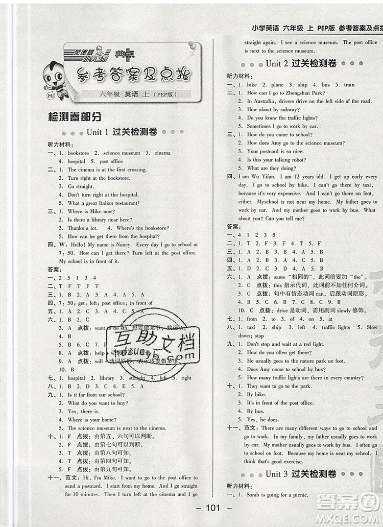 2019年綜合應(yīng)用創(chuàng)新題典中點(diǎn)六年級(jí)英語上冊(cè)人教PEP版參考答案