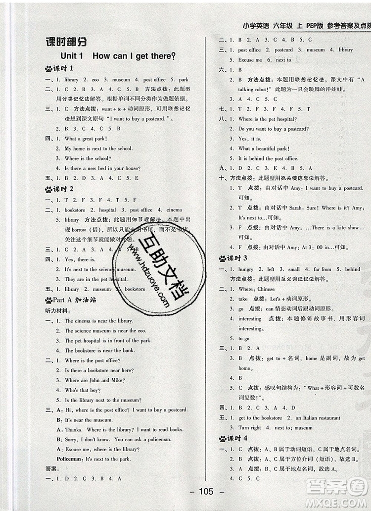 2019年綜合應(yīng)用創(chuàng)新題典中點(diǎn)六年級(jí)英語上冊(cè)人教PEP版參考答案