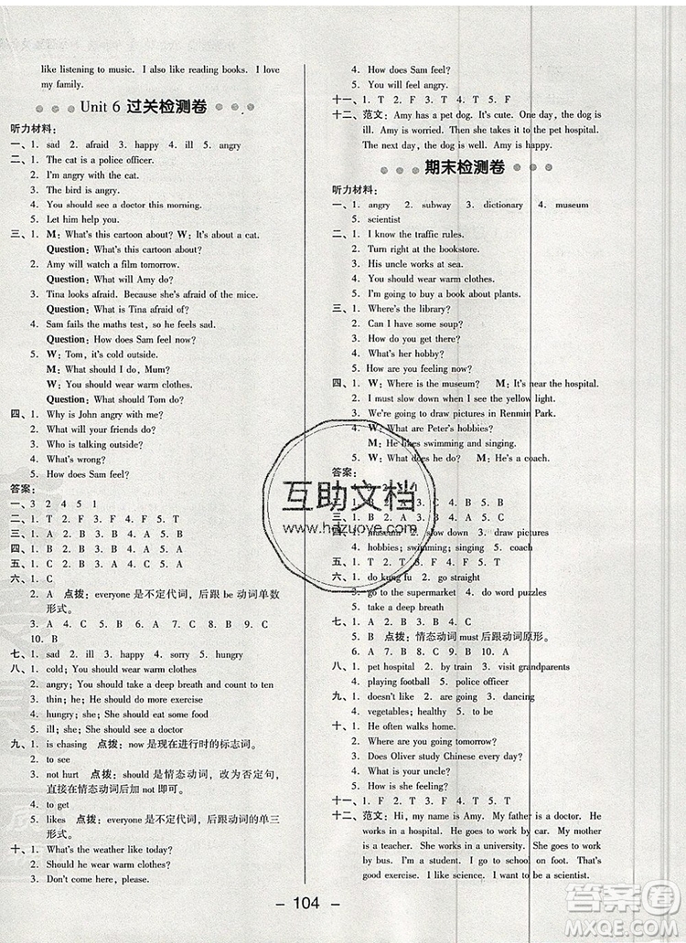 2019年綜合應(yīng)用創(chuàng)新題典中點(diǎn)六年級(jí)英語上冊(cè)人教PEP版參考答案