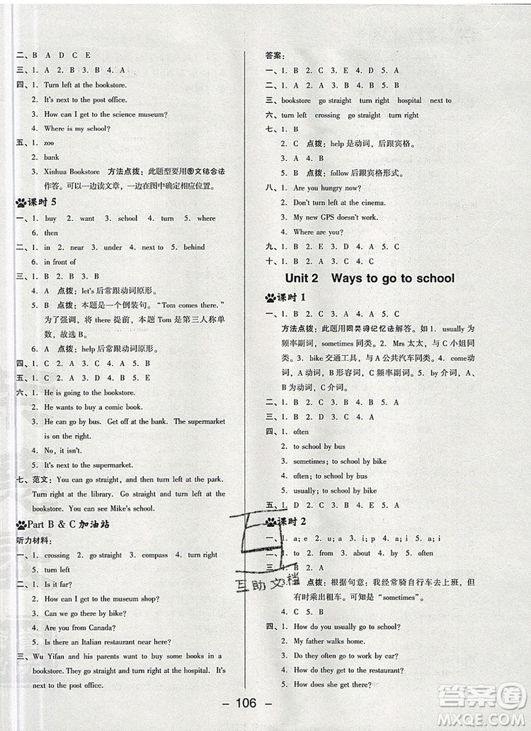 2019年綜合應(yīng)用創(chuàng)新題典中點(diǎn)六年級(jí)英語上冊(cè)人教PEP版參考答案