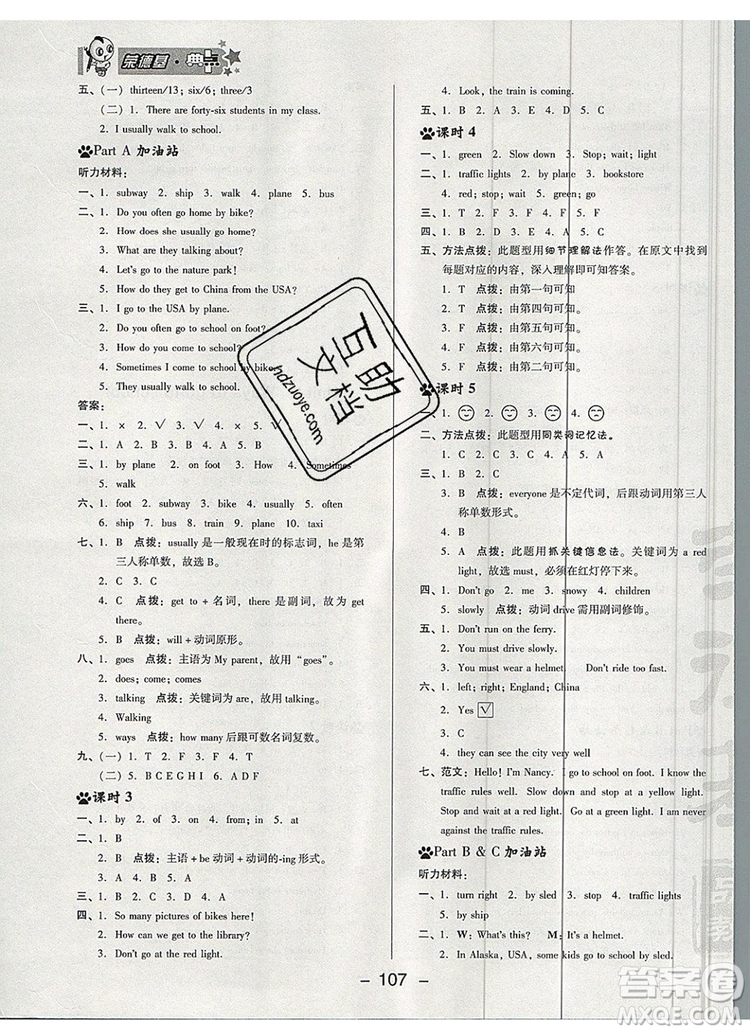 2019年綜合應(yīng)用創(chuàng)新題典中點(diǎn)六年級(jí)英語上冊(cè)人教PEP版參考答案