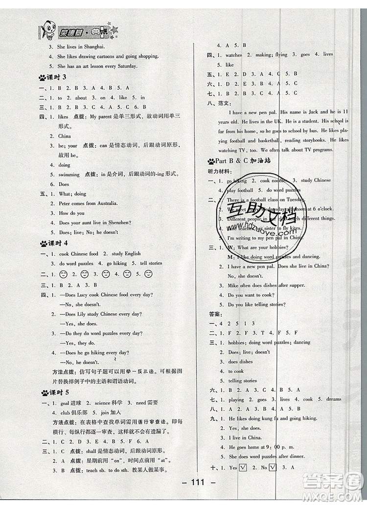 2019年綜合應(yīng)用創(chuàng)新題典中點(diǎn)六年級(jí)英語上冊(cè)人教PEP版參考答案